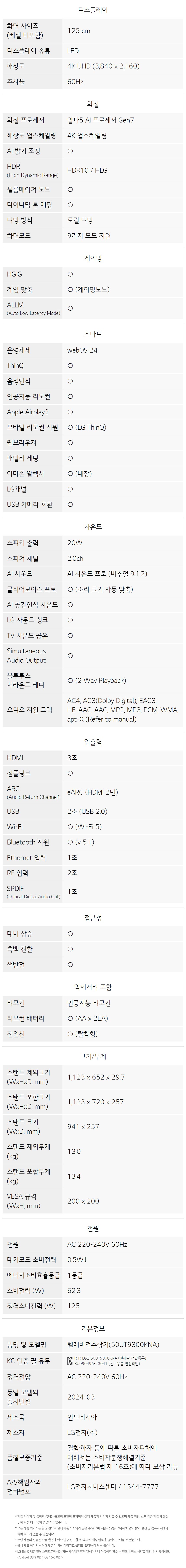 50UT9300KNA_spec.jpg